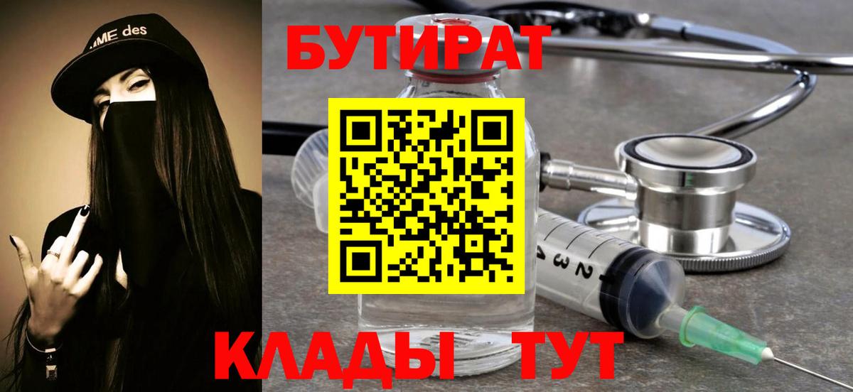 Корсаков  Бутират  Вход с VPN  БУТИРАТ Butirat 