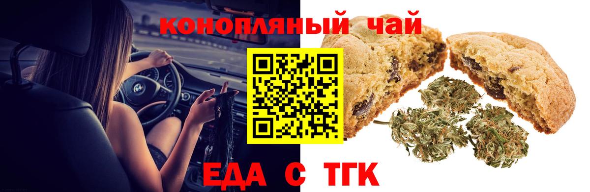 Печенье с ТГК конопля  Вход с VPN  Корсаков 