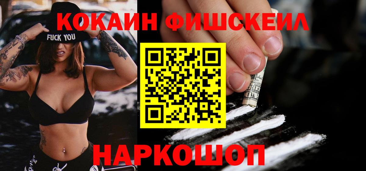 COCAIN Fish Scale Корсаков