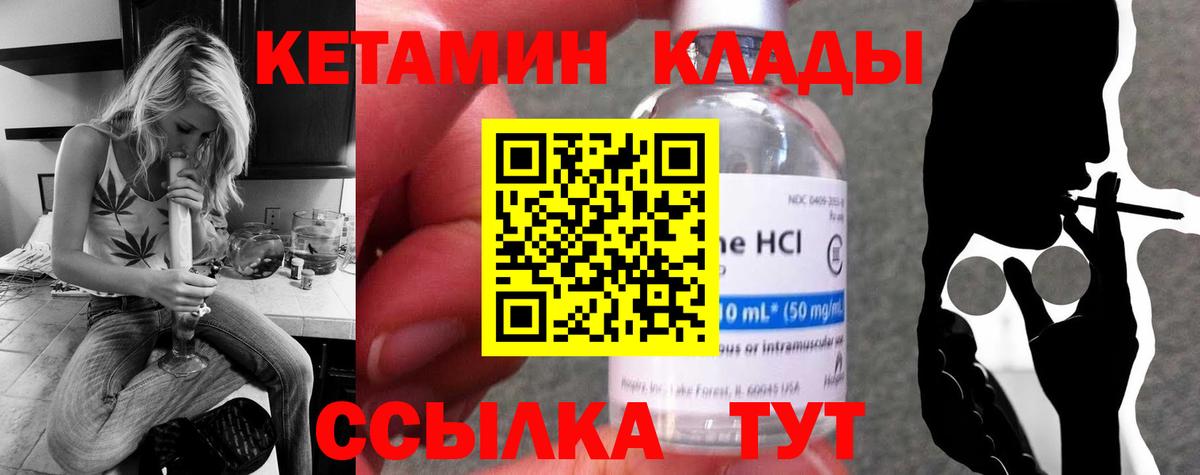 КЕТАМИН VHQ  Вход с VPN  Корсаков 