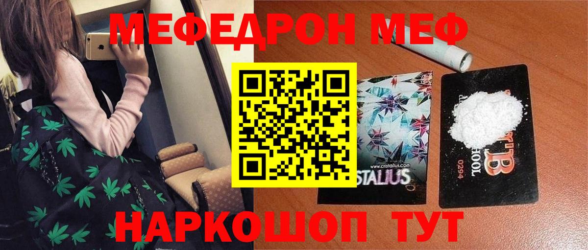Корсаков  МЕФ мяу мяу  Вход с VPN  Меф VHQ 