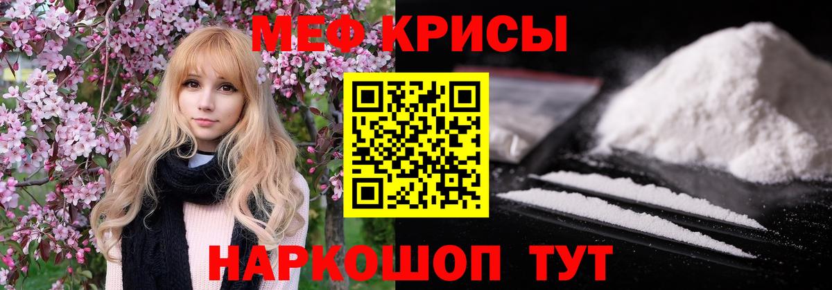 Меф кристаллы Корсаков