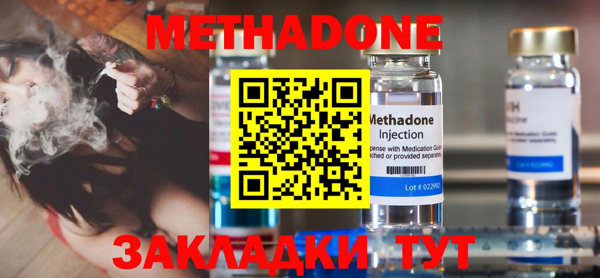 Метадон мёд  Вход с VPN  Корсаков  Метадон кристалл 