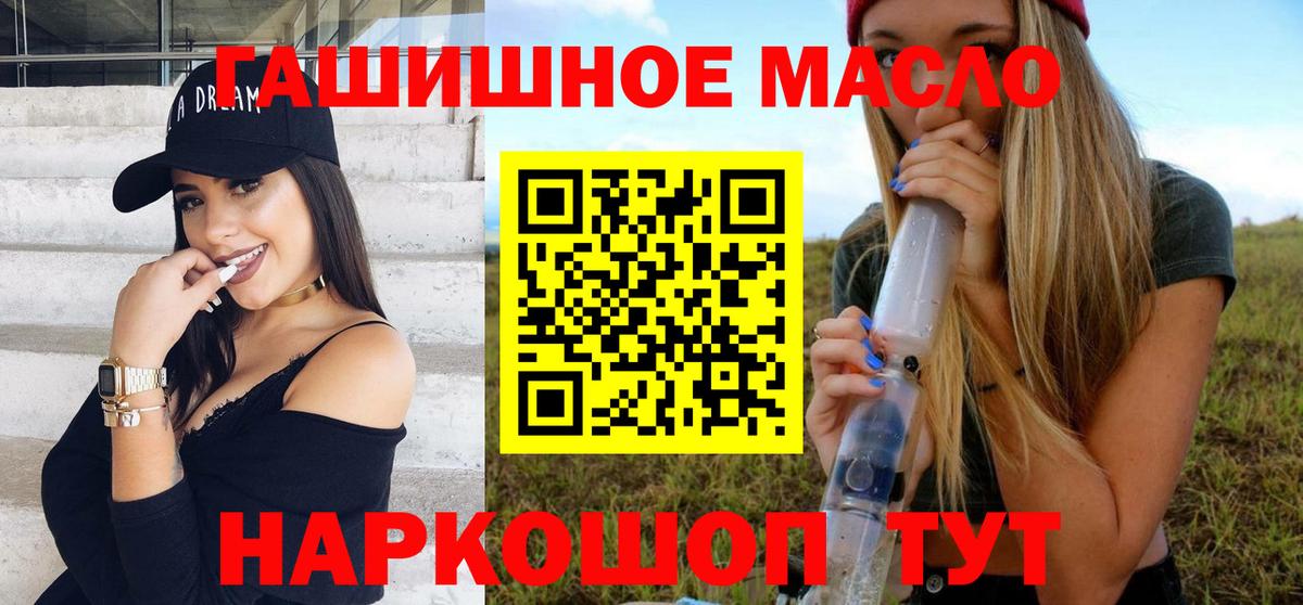 ТГК гашишное масло  ТГК гашишное масло  Вход с VPN  Корсаков 